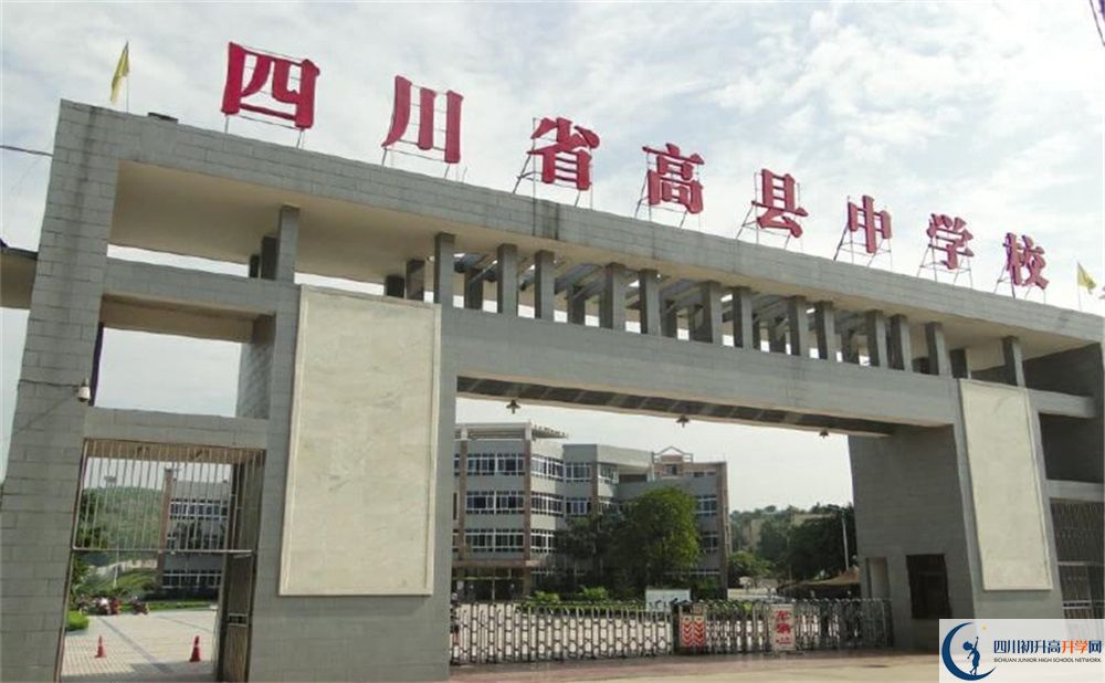 高縣中學(xué)2020年開(kāi)學(xué)時(shí)間安排是什么？