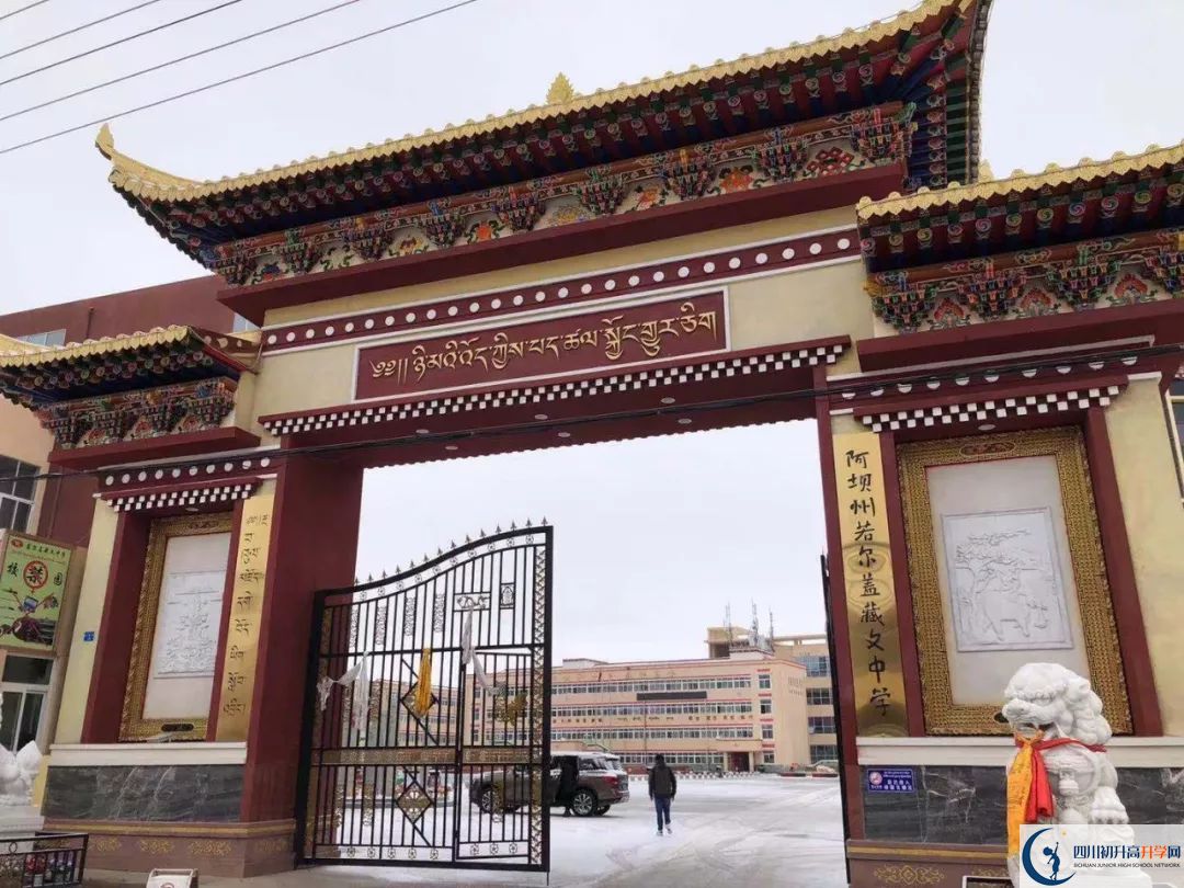 若爾蓋藏文中學(xué)2020年開學(xué)時(shí)間安排是什么？