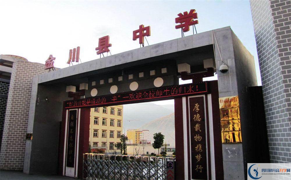 金川中學2020年開學時間安排是什么？