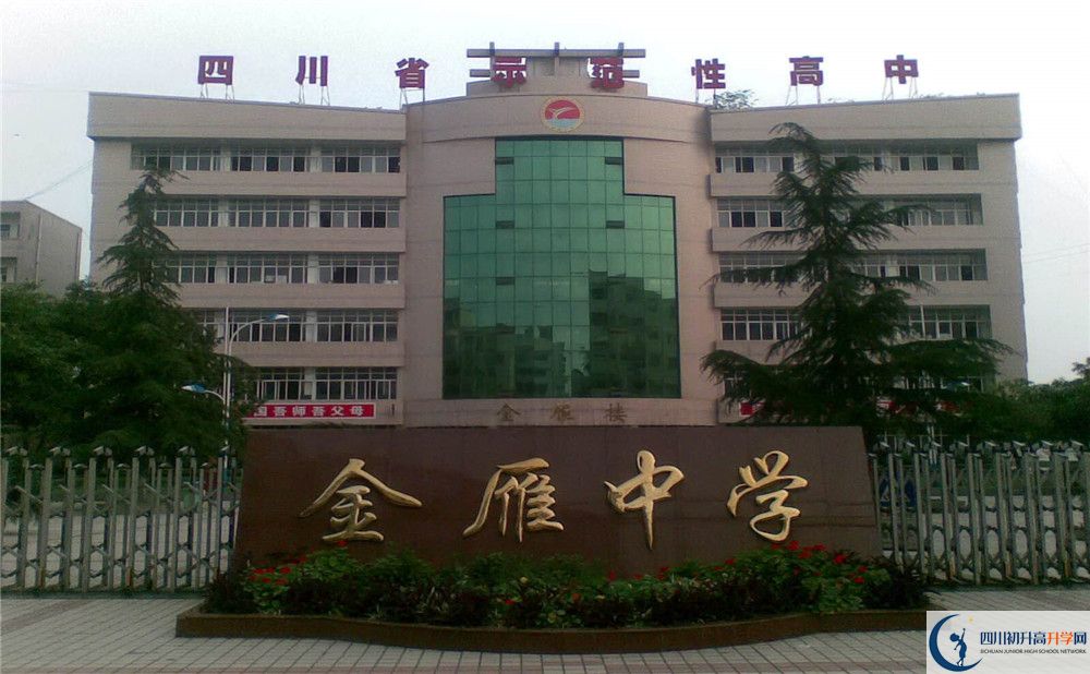 金雁中學(xué)今年的學(xué)費(fèi)怎么收取，是否有變化？