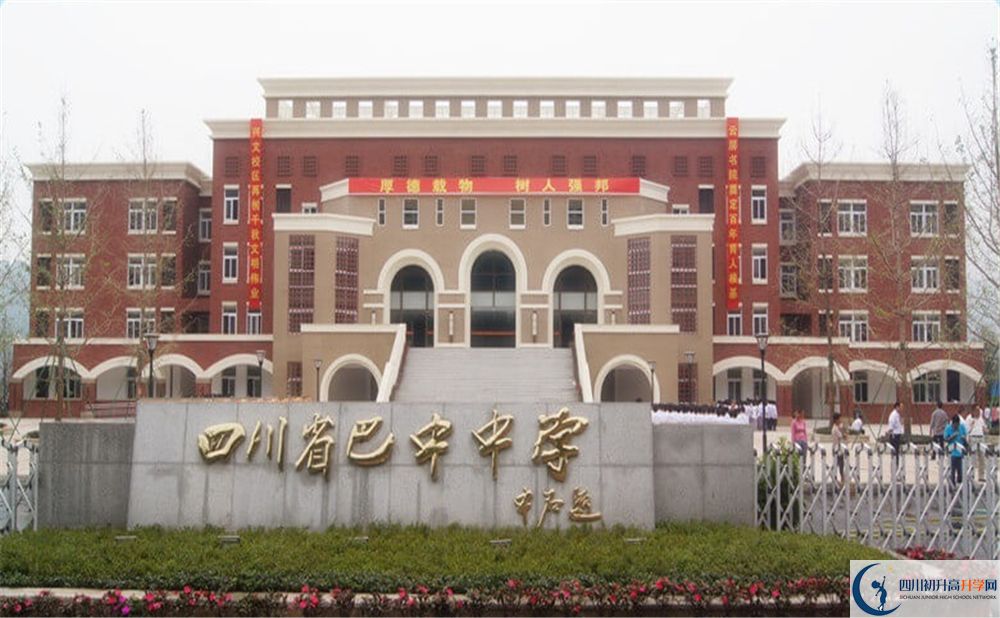 2020巴中中學錄取線是否有調整？