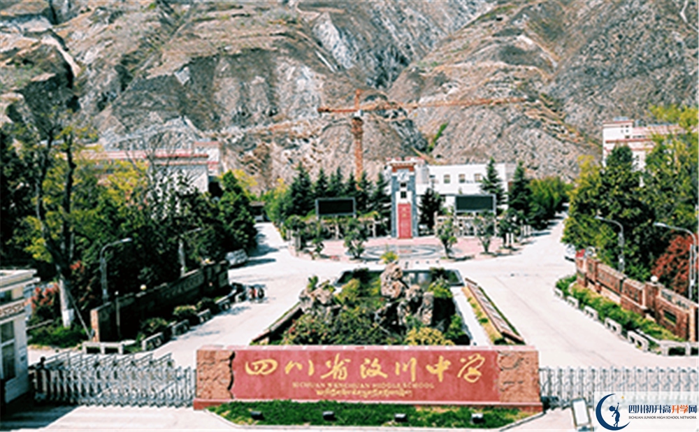 2020汶川中學(xué)錄取線(xiàn)是否有調(diào)整？