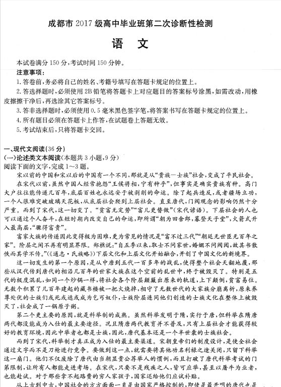 成都二診|成都二診成績(jī)是多少？