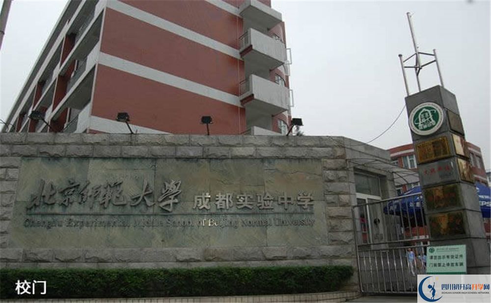 北師大成都實驗中學(xué)排名是多少？
