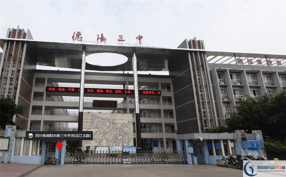 2020年德陽三中初三畢業(yè)時間如何變化？