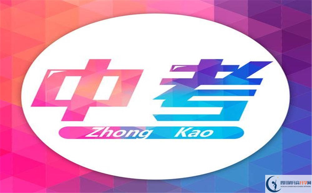 樂至吳仲良中學(xué)2020年報(bào)名考試時(shí)間是否有調(diào)整？