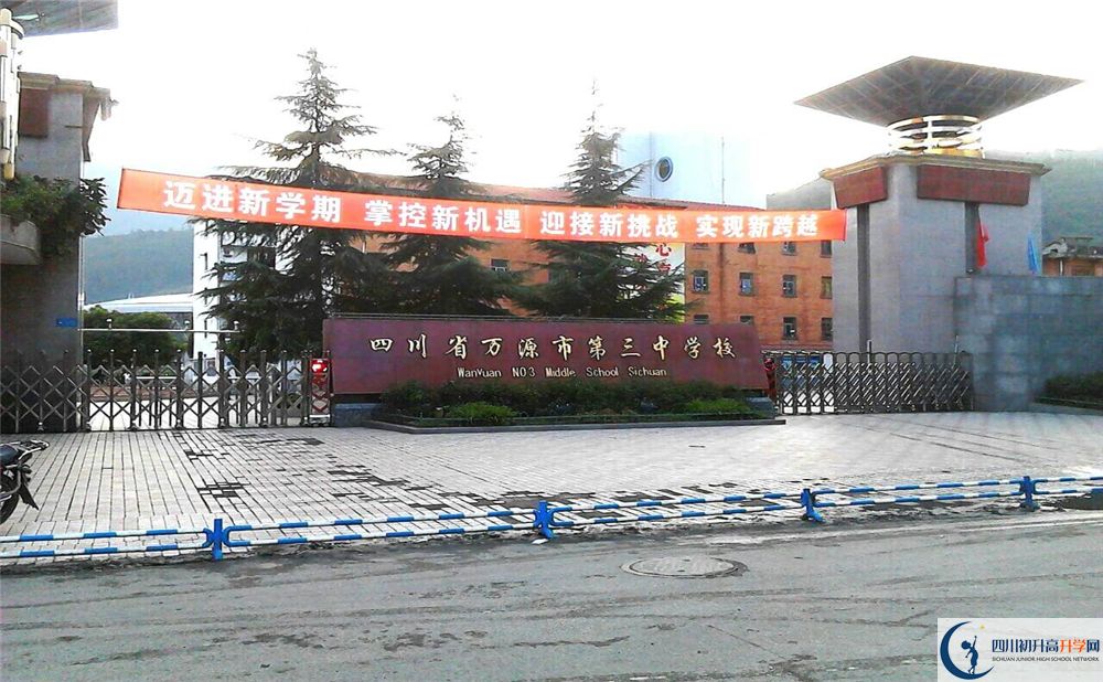 2020年萬源市第三中學(xué)校初升高考試時(shí)間是否有調(diào)整？
