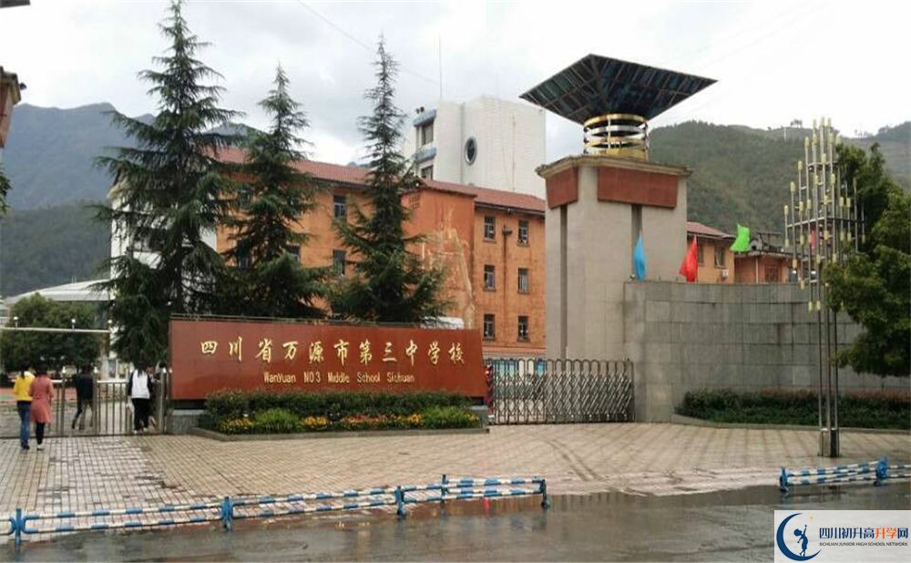 2020萬源市第三中學(xué)校中考錄取時(shí)間怎么調(diào)整？