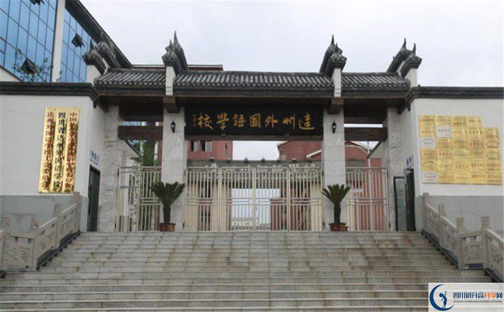 達(dá)州外國(guó)語(yǔ)學(xué)校2020年報(bào)名考試時(shí)間是否有調(diào)整？