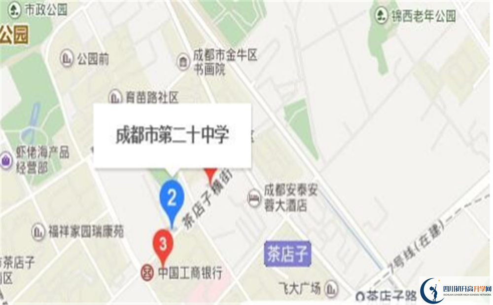 成都市二十中高中部地址在哪里？