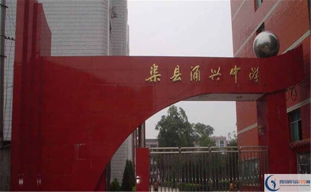 渠縣涌興中學(xué)2020暑假放假時(shí)間安排是怎么樣的？