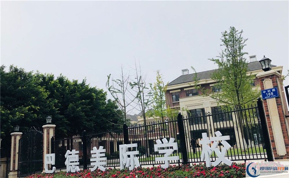 成都市新都區(qū)巴德美際學(xué)校高一分班嗎？