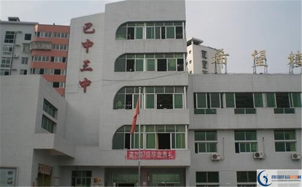 巴中市第三中學2020暑假放假時間安排是怎么樣的？