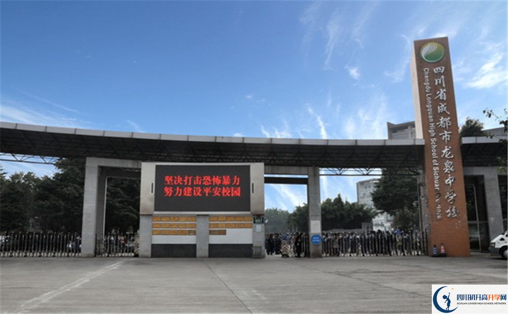 成都市龍泉中學(xué)2020年排名高不高？