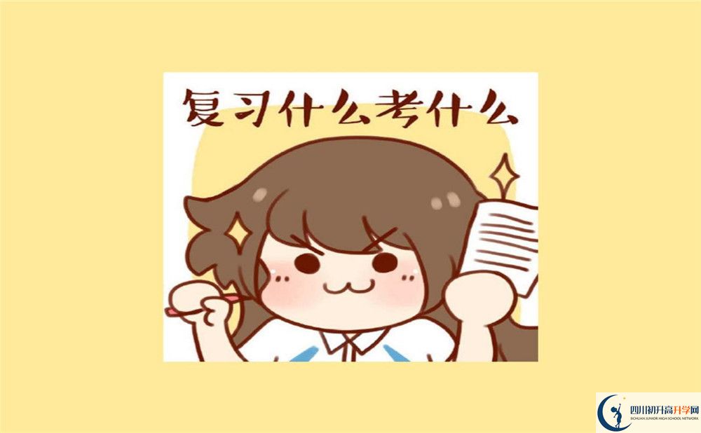 2020年成都市第三中學最新招生計劃