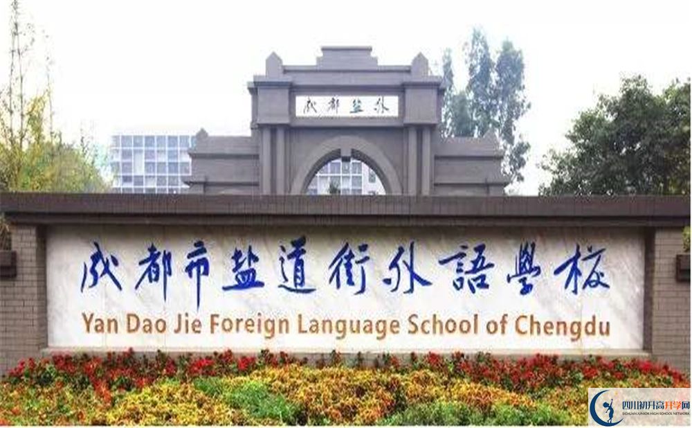 鹽道街外國(guó)語(yǔ)學(xué)校2020年升學(xué)率高不高？