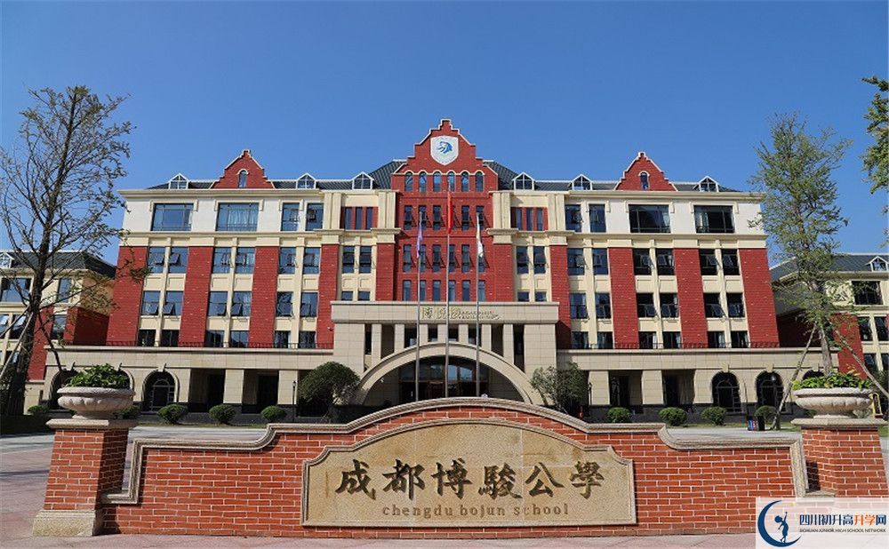 彭州市博駿學(xué)校2020年學(xué)費(fèi)是多少錢(qián)？