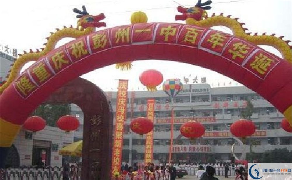 彭州一中地址在哪？