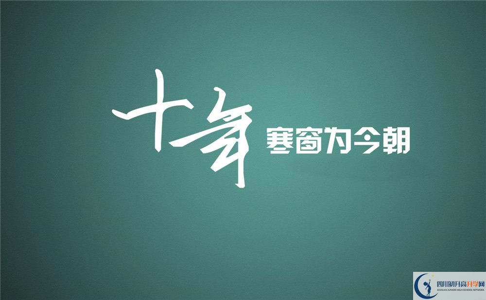 2020年四川師范大學附屬第三實驗中學好不好？