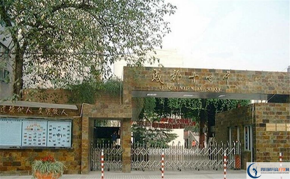 成都市第十七中學(xué)校高中部地址在哪？