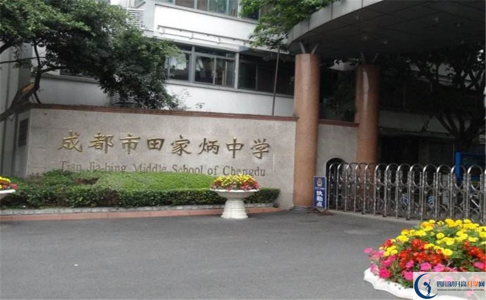 成都田家炳中學2020年中考升學率高不高？