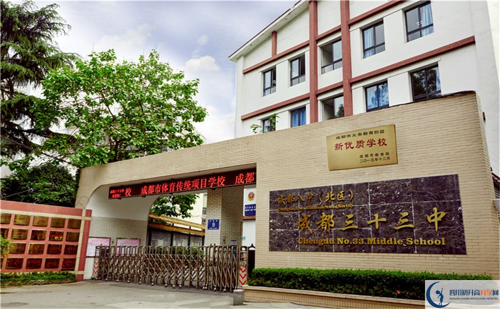 成都市第三十三中學(xué)地址在哪里？