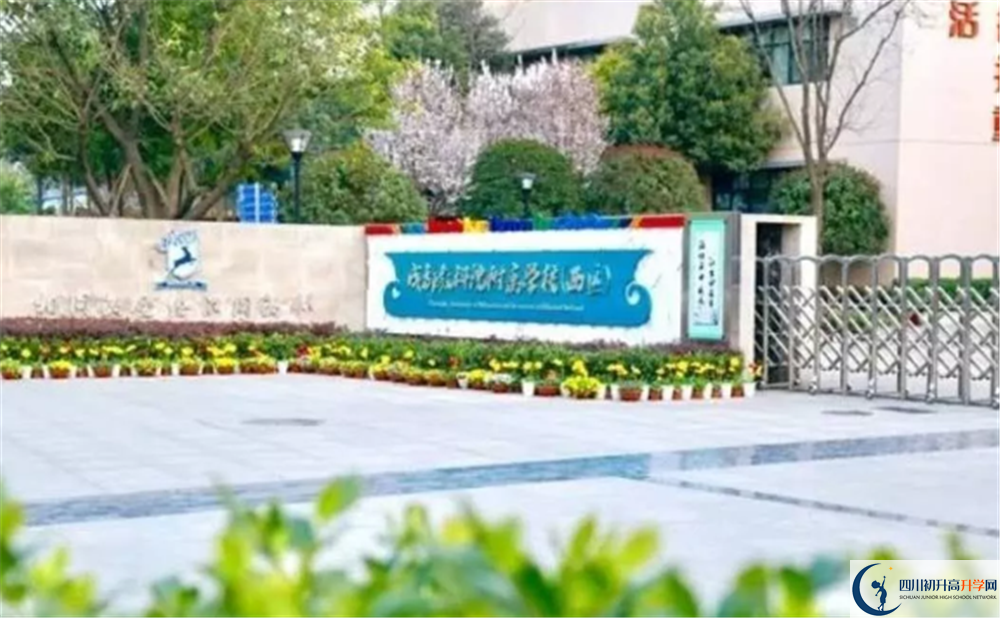 成都教科院附屬中學(xué)2020年學(xué)費多少錢？