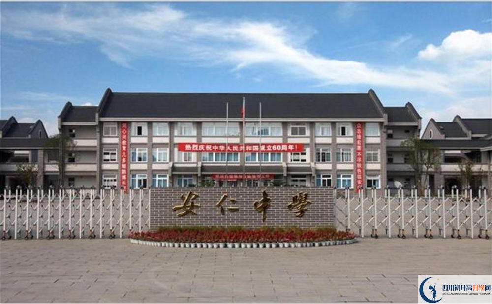 安仁中學(xué)2020年怎么樣？