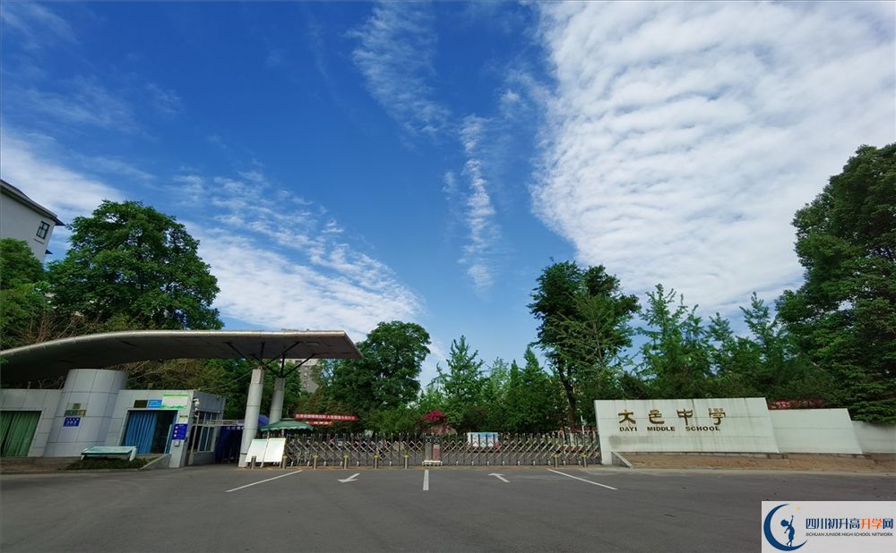 大邑中學(xué)2020年好嗎？