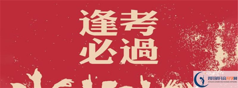 2021年廣安石筍中學招生計劃是怎樣的？