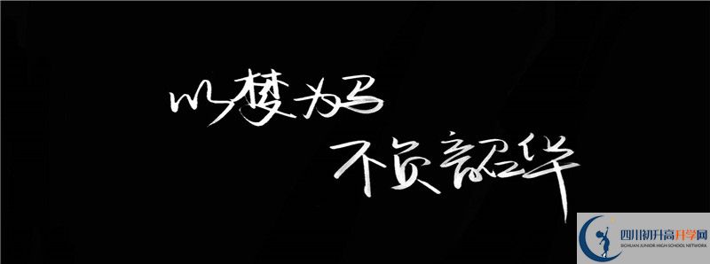 2021年巴中市高級(jí)中學(xué)升學(xué)率高不高？