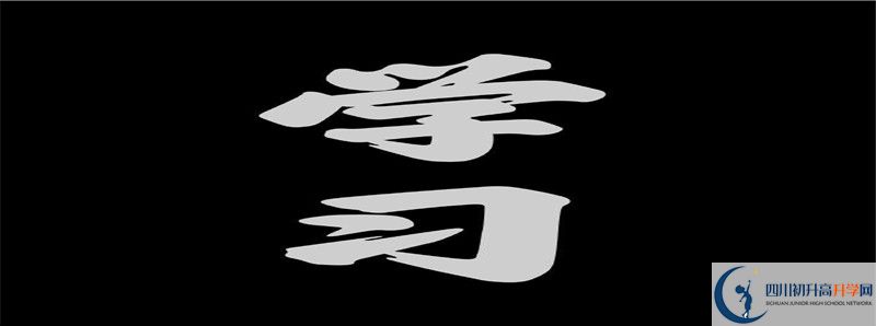 2021年隆昌縣第三中學(xué)住宿條件怎么樣？