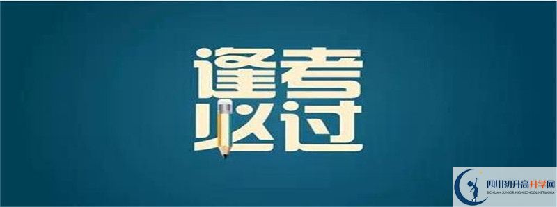 達(dá)川區(qū)第二中學(xué)2021年外地生學(xué)費(fèi)是多少？