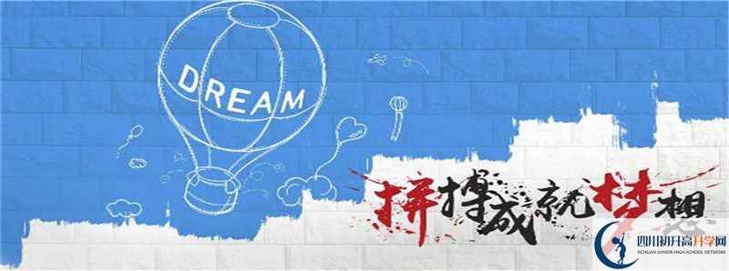 2021年廣安友誼中學(xué)實驗學(xué)校的高中住宿怎么樣？