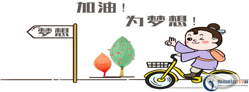 2021年廣安友誼中學(xué)實(shí)驗(yàn)學(xué)校初升高招生政策是什么？