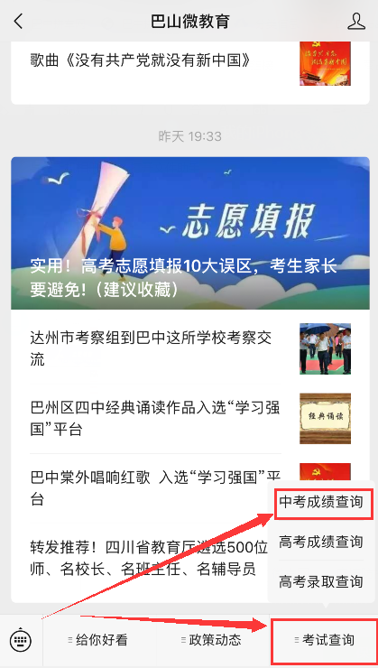 巴中2021年中考分?jǐn)?shù)什么時(shí)候可以查到？