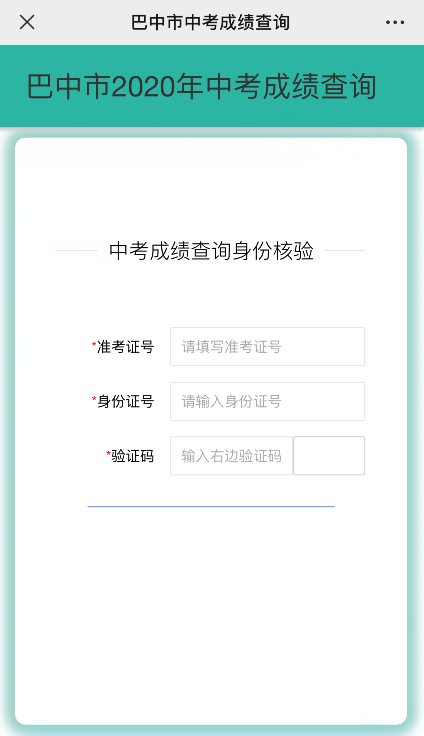 巴中2021年中考分?jǐn)?shù)什么時(shí)候可以查到？