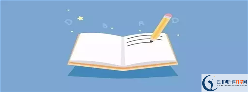 2021年中考考多少分能上四川師范大學(xué)附屬中學(xué)？