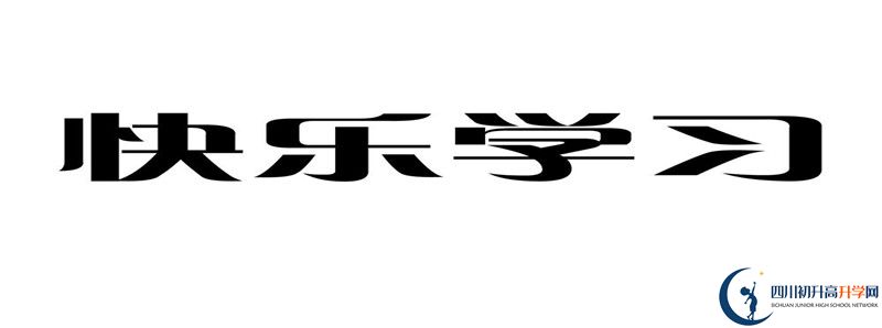2021年中考考多少分能上蓬安二中？