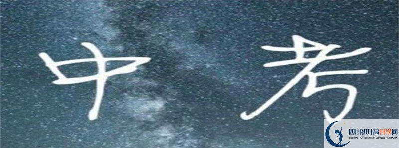 眉山一中怎么樣，好嗎？