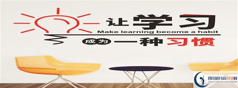 2021年閬中東風(fēng)中學(xué)招生條件是什么？