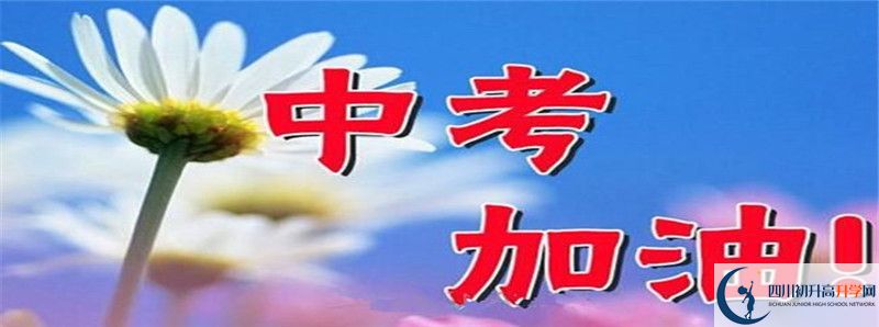 中考差點(diǎn)分怎么進(jìn)蘆山中學(xué)？