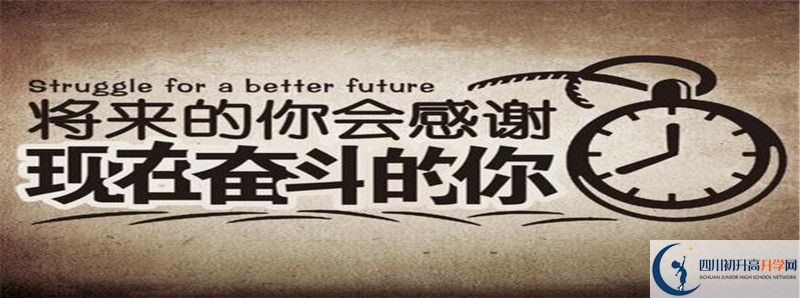 中考差點(diǎn)分怎么進(jìn)名山縣第一中學(xué)？
