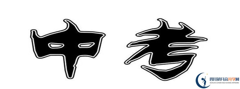 中考差點(diǎn)分怎么進(jìn)劍州中學(xué)？