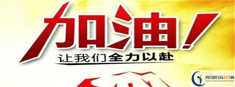 2022年廣安第二中學(xué)怎么樣？
