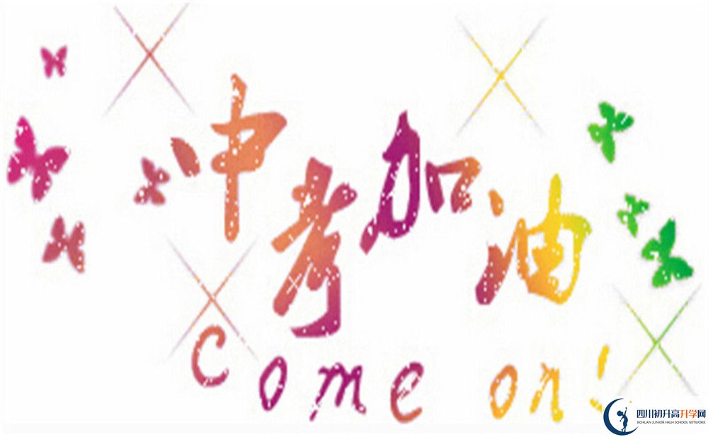 達(dá)州市達(dá)州銘仁園中學(xué)好不好、怎么樣？