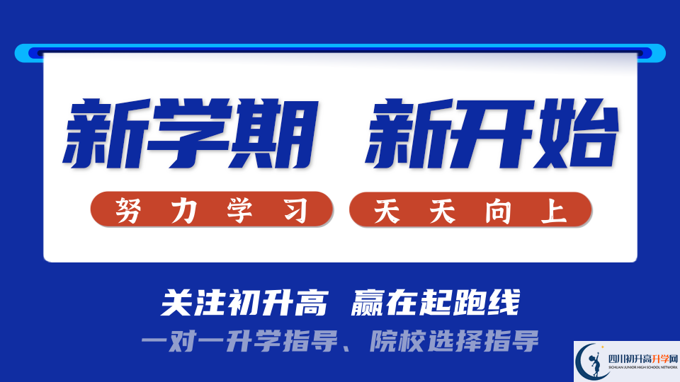 綿陽(yáng)市綿陽(yáng)南山中學(xué)2022年外地生招生對(duì)象、招生要求