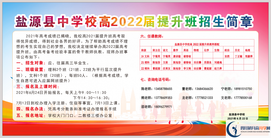 2022年涼山州鹽源縣中學高三招收復讀生嗎？