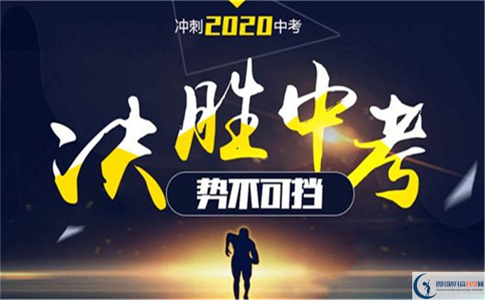 樂山市峨眉第二中學(xué)2022年招生對(duì)象、報(bào)名要求