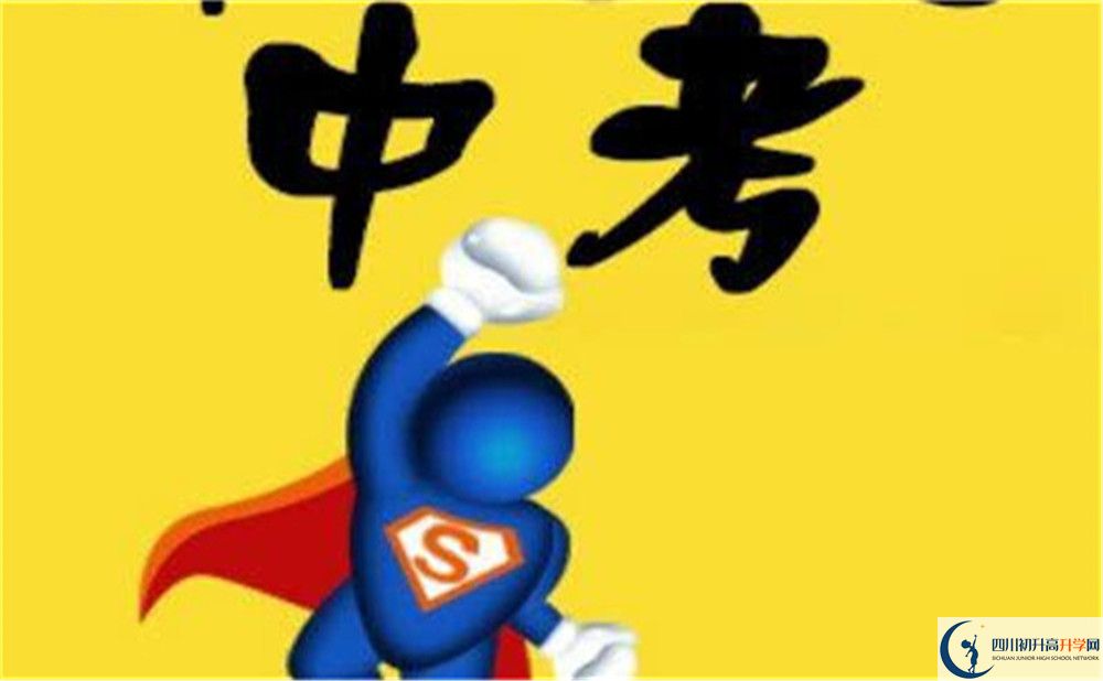 2023年中考多少分可以就讀成都市鹽道街外國語學(xué)校？
